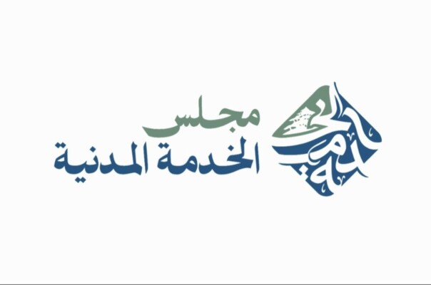 مجلس الخدمة المدنية: فتح مهلة جديدة للترشح لرئاسة وعضوية هيئة الشراء العام