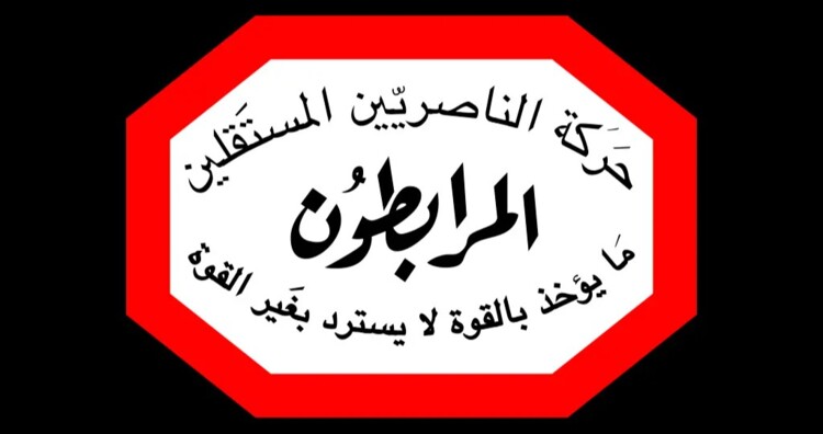 المرابطون: الجيش الركيزة الأساسية للبناء الوطني ونثمّن المبادرة السعودية الداعمة للاقتصاد