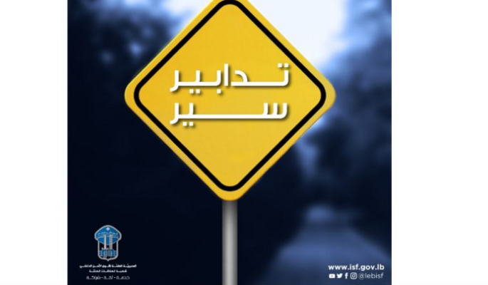 قوى الامن: إخلاء وإقفال شارع المصارف تزامنًا مع انعقاد جلسة مشتركة للّجان النيابيّة