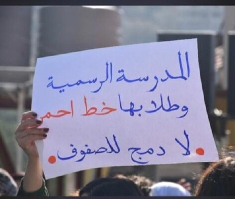النشرة: وقفة احتجاجية للمعلمين في الحاصباني رفضًا لقرار إقفال المدارس الرسمية في قضاء حاصبيا
