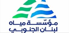 مؤسسة مياه لبنان الجنوبي: انخفاض التغذية بسبب توقف خط الخدمات