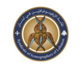 نقابة الإيقونوغرافيين أعلنت إجراء انتخاباتها غدًا: لتعزيز رسالتنا الفنية والثقافية