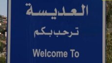 القوات الإسرائيلية نفّذت تفجيرا كبيرا في محيط بلدة العديسة ليلا
