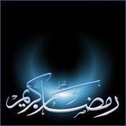 رمضان شهر العبادة والعمل...