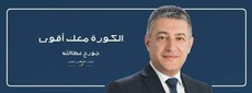 المرشح الفائز جورج عطالله: الملفات الخدماتية التي كنا نتابعها سنستكملها بمجلس النواب