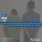 قوى الامن: توقيف قاصرين يسرقان قوارير غاز ودّرّاجات ومبالغ ماليّة من داخل المنازل في بلدة صاليما – بعبدا