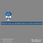 قوى الامن عممت أوصاف جثّة رجل مجهول الهويّة عُثر عليها في محلّة الشويفات قرب سبوت مول