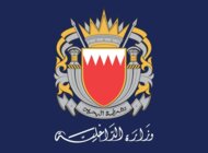 الداخلية البحرينية: إطلاق صافرة الإنذار ونرجو من المواطنين والتوجه لأقرب مكان آمن