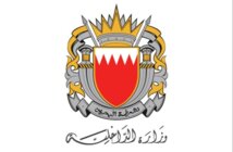 الداخلية البحرينية: إطلاق صفارات الإنذار ونرجو التوجه لأقرب مكان آمن