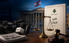 الإعلام الذي تغيّر قبل القانون: هل يحمي التشريع الصحافي في عصر المنصات والذكاء الاصطناعي؟ (5)