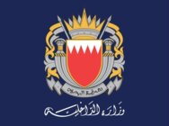 الداخلية البحرينية: إطلاق صفارات الإنذار ونرجو من المواطنين والمقيمين التوجه لأقرب مكان آمن