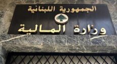 وزارة المالية حولت لمصرف لبنان رواتب العاملين في القطاع العام والأجهزة العسكرية ومعاشات المتقاعدين
