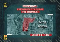 حزب الله: ننذر سكان نهاريا وكريات شمونة بضرورة الإخلاء
