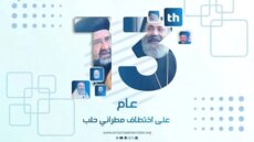 يوحنا العاشر وافرآم الثاني في ذكرى اختطاف مطراني حلب: القضية ندبة في جبين الحق وتعكس مأساة انسان هذا الشرق