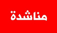 مناشدات في الكورة لمعالجة انقطاع خدمات 