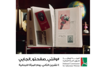 الهيئة الوطنية لشؤون المرأة أطلقت حملة 