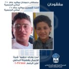 قوى الامن عممت صورة قاصرَين مفقودَين غادرا منزلَي ذويهما الكائنَين في محلة المنكوبين- طرابلس