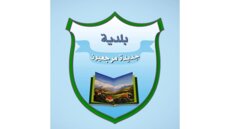 بلدية جديدة مرجعيون أوضحت خلفيات اشكال في ساحة البلدة امس بين شخص وشرطي من بلدية: الموضوع في عهدة القضاء