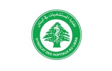 نقابة اصحاب المستشفيات: ظروف القطاع تزداد سوءا ولتسرع الهيئات الضامنة بالتسديد وتنفيذ المطالب قبل نهاية ايلول