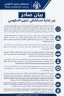 مستشفى تبنين نفت الادعاءات بشان استيلاء جهات حزبية عليه أو استخدامه لأغراض غير طبية