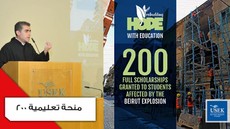 200منحة تعليمية من جامعة الروح القدس في الكسليك