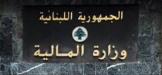 وزارة المالية أوضحت 
