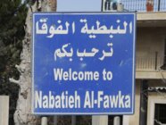 محلقة إسرائيلية ألقت قنبلة صوتية بمحيط دار المعلمين في النبطية الفوقا
