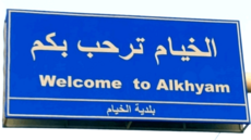 تمشيط إسرائيلي بالأسلحة الرشاشة داخل الخيام وسماع إطلاق نار كثيف بالبلدات المجاورة