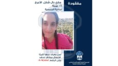 قوى الامن تعمم صورة المفقودة القاصر ماري بال الأعرج