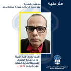 قوى الأمن: تعميم صورة أحد مجهولي الهويّة المتواجد حاليا في فصيلة طريق الشام