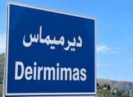 قوة إسرائيلية تقدمت إلى أطراف دير ميماس وتتمركز في كروم الزيتون