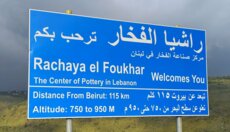 أهالي راشيا الفخار ناشدوا نشر الجيش في بلدتهم وتعزيز الدوريات والحواجز لمنع أي تهديد