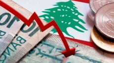 الخوف الذي يدير الاقتصاد اللبناني...