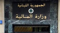 المالية: وفد صندوق النقد اختتم زيارته الى لبنان حيث ناقش آفاق الاقتصاد الكلي والتقدم في الإصلاحات الاقتصادية