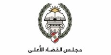 مجلس القضاء الأعلى تفقد قصرَي العدل في النبطية وصيدا واطلع على أوضاع القضاة