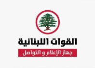 القوات ردا على بري: لا يمكن لأحد احتكار مجلس النواب وتمرير الموازنة شأن الأكثرية النيابية