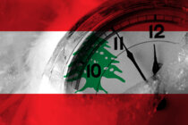 الساعة اللبنانية على أكثر من توقيت... قلق من ضغوط ترامب؟!