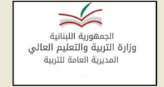 صدور نتائج الدورة الثانية من الامتحانات الرسمية لشهادة الثانوية العامة