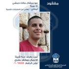 قوى الامن عممت صورة القاصر بيو ميشال حبشي الذي غادر منزله في بشري ولم يعُد