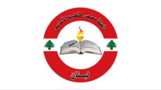 رابطة الأساسي أعلنت الاضراب غدا والتصعيد بداية الأسبوع المقبل