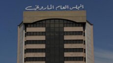المجلس العام الماروني يثمن مواقف رئيس الجمهورية: ندعو الجميع إلى الالتفاف حول مشروع الدولة الجامعة