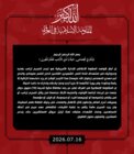 المقاومة الإسلامية في العراق خصصت 10 ملايين دولار لمن يقتل ترامب
