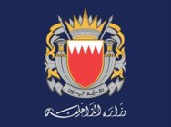 الداخلية البحرينية: إطلاق صفارات الإنذار ونرجو من المواطنين والمقيمين التوجه لأقرب مكان آمن