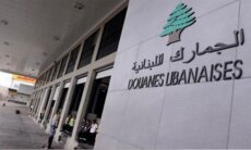 الجمارك: ضبط ادوية منتهية الصلاحية في انطلياس بالاضافة الى كمية من البوتوكس والفيلر والهرمونات المهربة