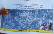 مسيّرة إسرائيلية ألقت مناشير تحريضية وتهديدية فوق بلدة عيتا الشعب الجنوبية