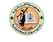 النيابة العامة لدى ديوان المحاسبة أصدرت 7 قرارات بملف التوظيفات بالمؤسسات العامة