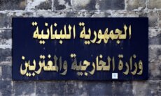 الخارجية دانت الاعتداءات على مطارَي الرياض وأبها: لبنان يقف إلى جانب السعودية