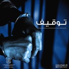 قوى الأمن: فصيلة المريجة أوقفت مروجي مخدرات ينشطون في حي السلم