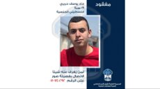 قوى الأمن عممت صورة فلسطيني فقد من بلدة القليلة- صور