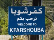 قوة إسرائيلية توغلت في شرق كفرشوبا ورفعت العلم الإسرائيلي على منزل قيد الإنشاء